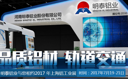 2017年上海铝工业展，永利澳门6774.cσm与您不见不散